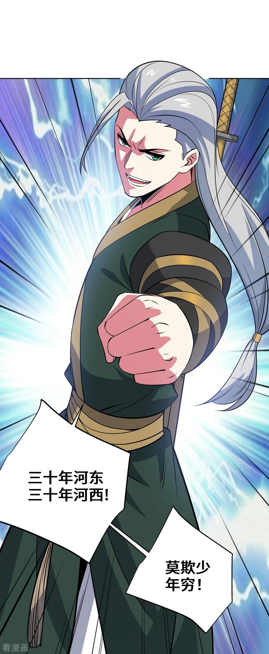 《独步逍遥》第438话 寻找强者 第20页