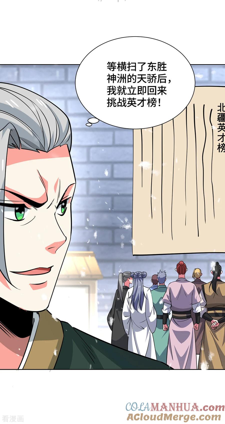 《独步逍遥》第438话 寻找强者 第19页