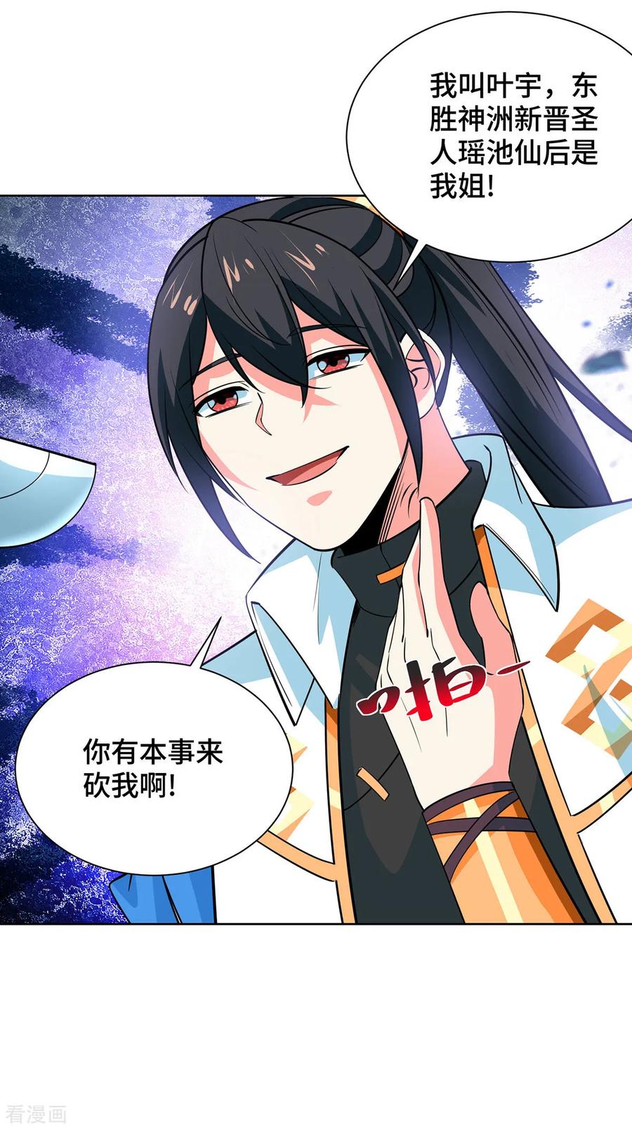 《独步逍遥》第438话 寻找强者 第26页