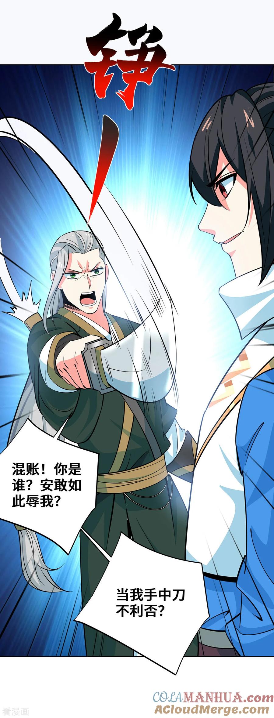 《独步逍遥》第438话 寻找强者 第25页
