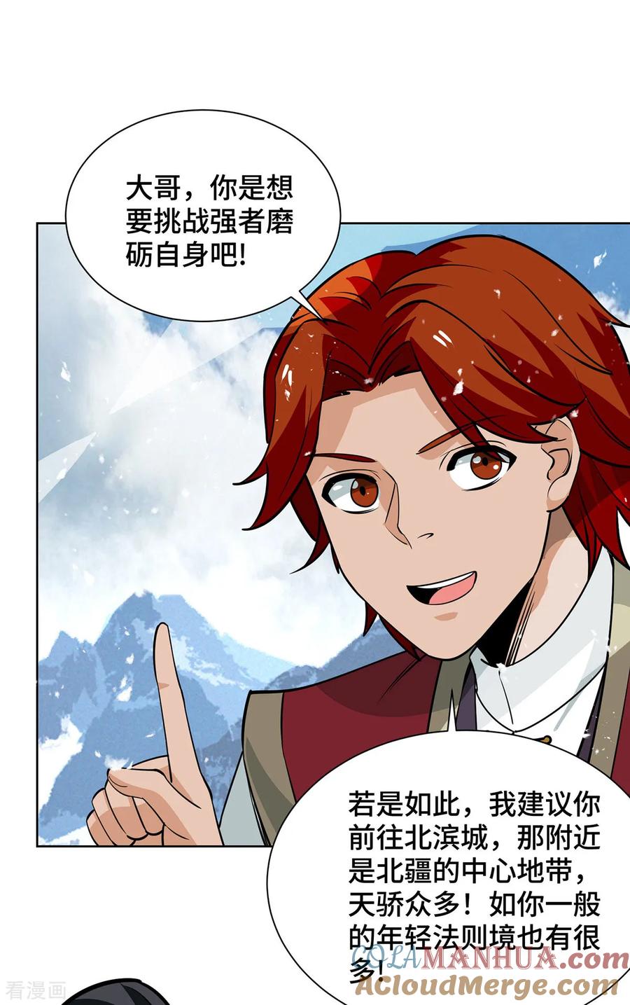 《独步逍遥》第438话 寻找强者 第7页