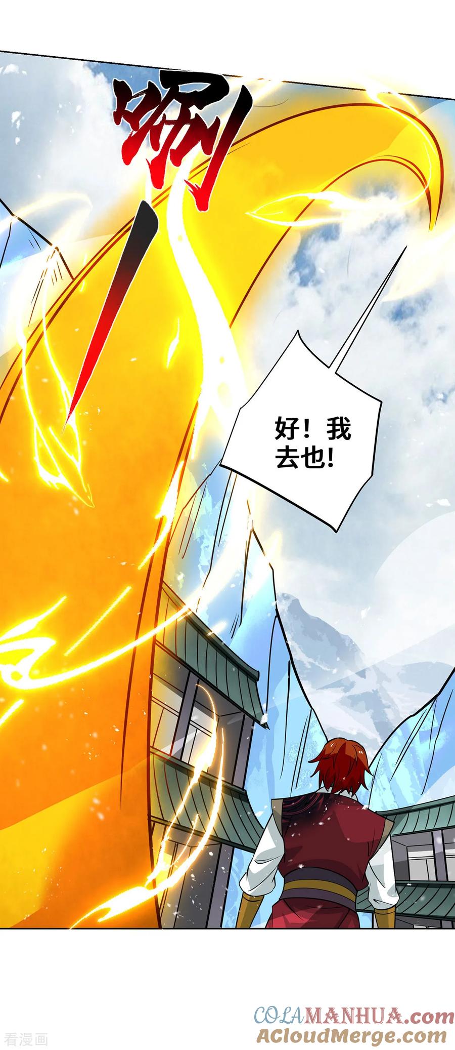 《独步逍遥》第438话 寻找强者 第9页