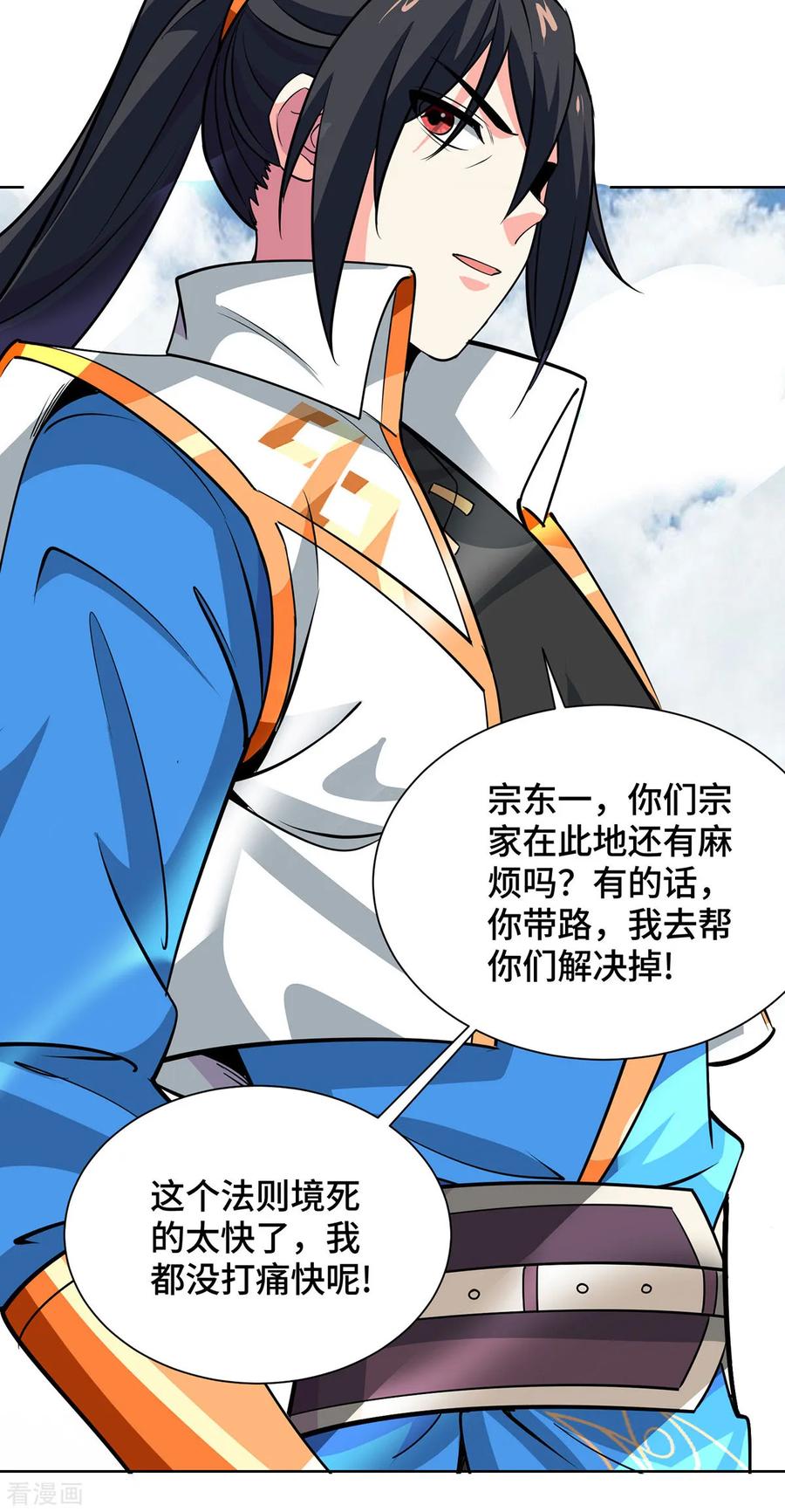 《独步逍遥》第438话 寻找强者 第2页