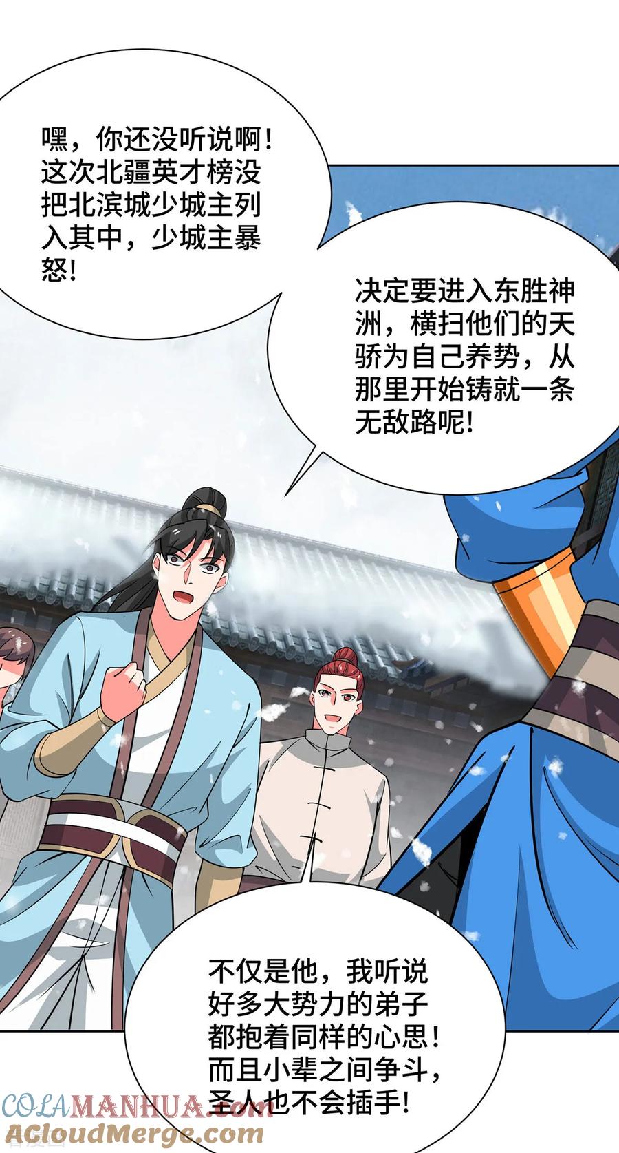 《独步逍遥》第438话 寻找强者 第17页