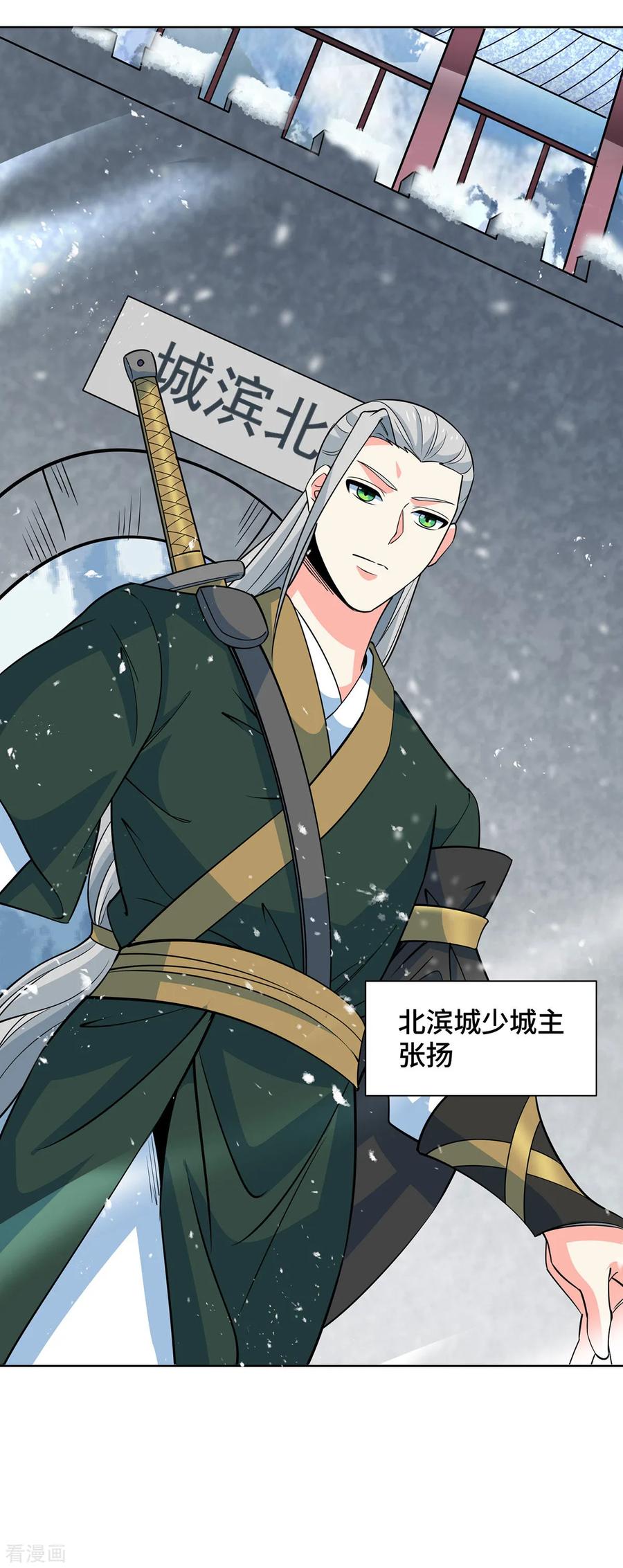 《独步逍遥》第438话 寻找强者 第16页