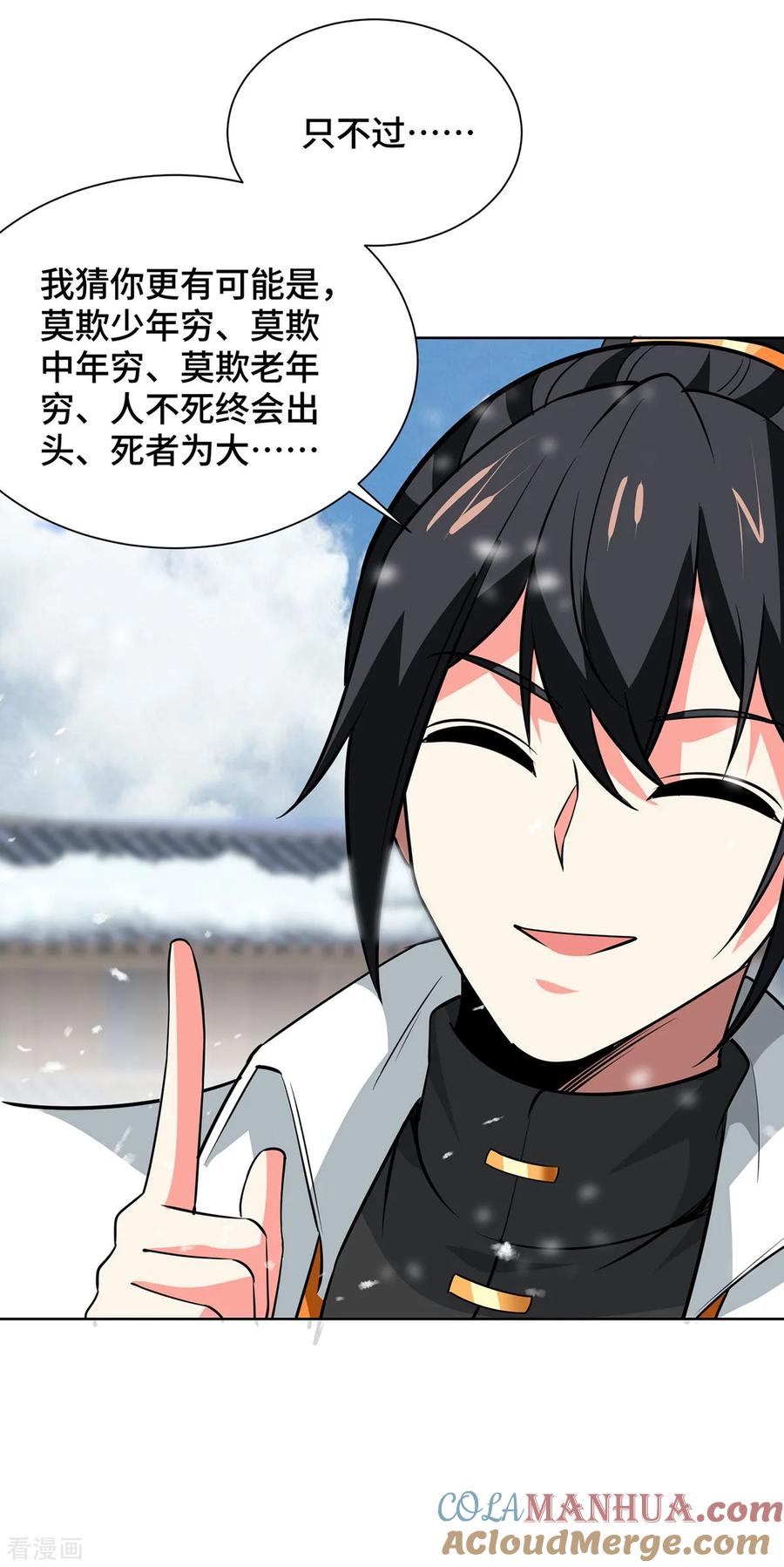 《独步逍遥》第438话 寻找强者 第23页