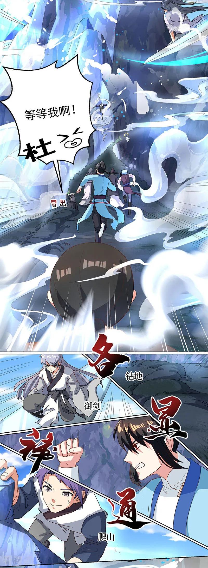 《独步逍遥》第43话 三关考核 第8页
