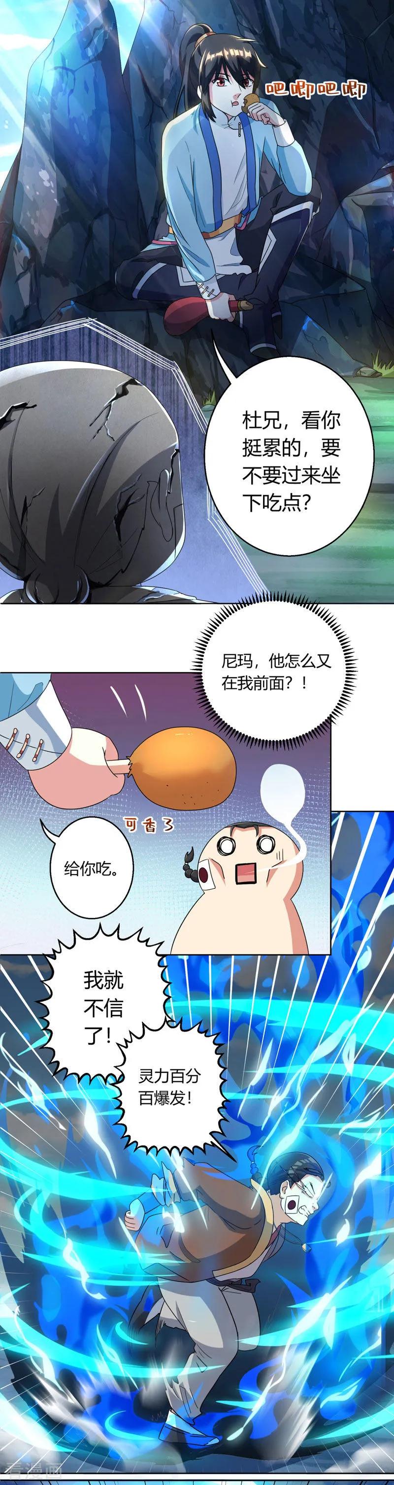 《独步逍遥》第43话 三关考核 第12页