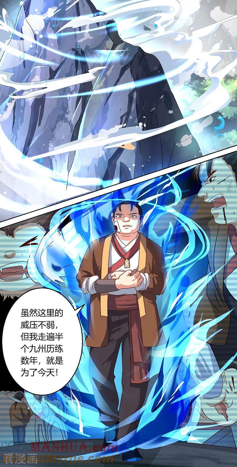 《独步逍遥》第43话 三关考核 第9页