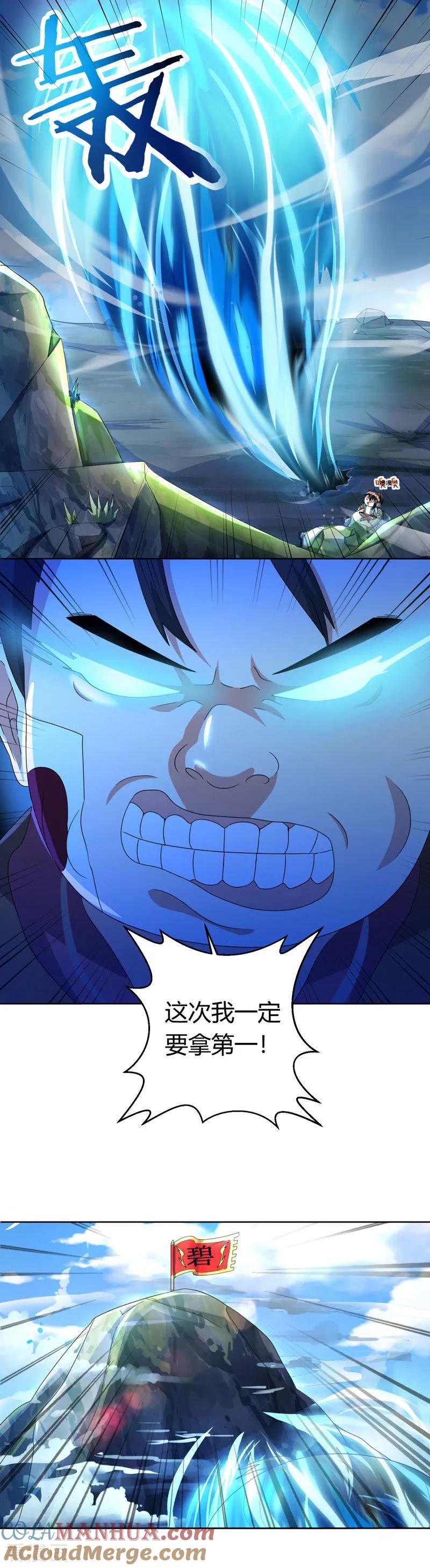 《独步逍遥》第43话 三关考核 第13页