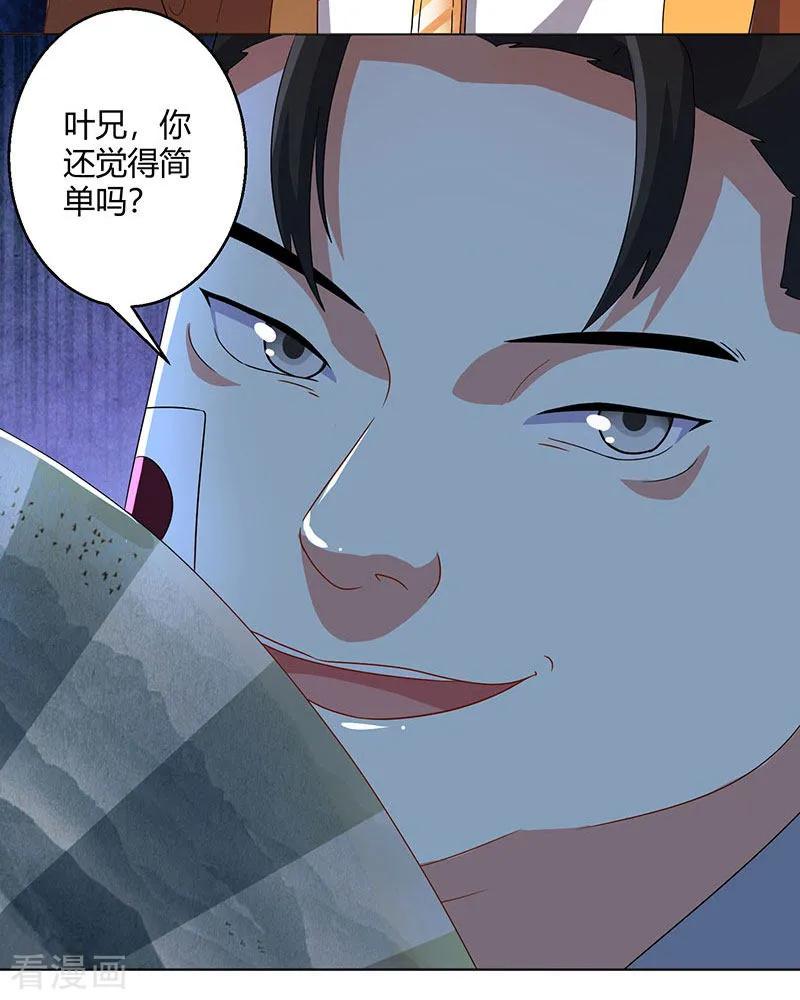 《独步逍遥》第43话 三关考核 第6页
