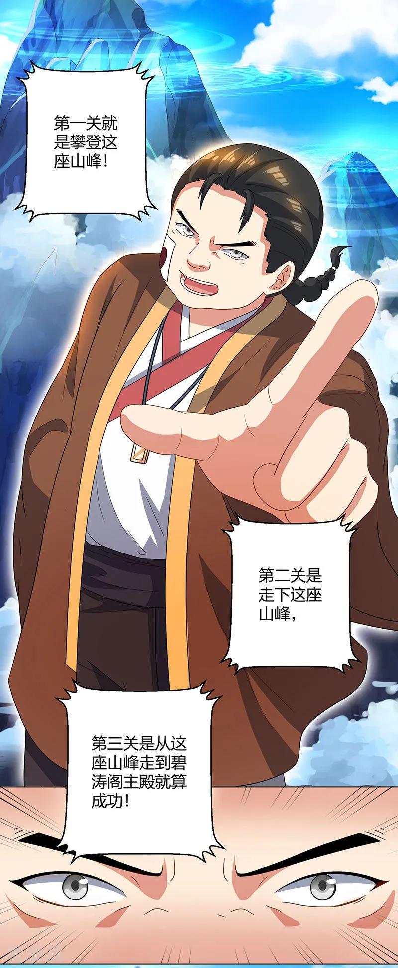 《独步逍遥》第43话 三关考核 第4页
