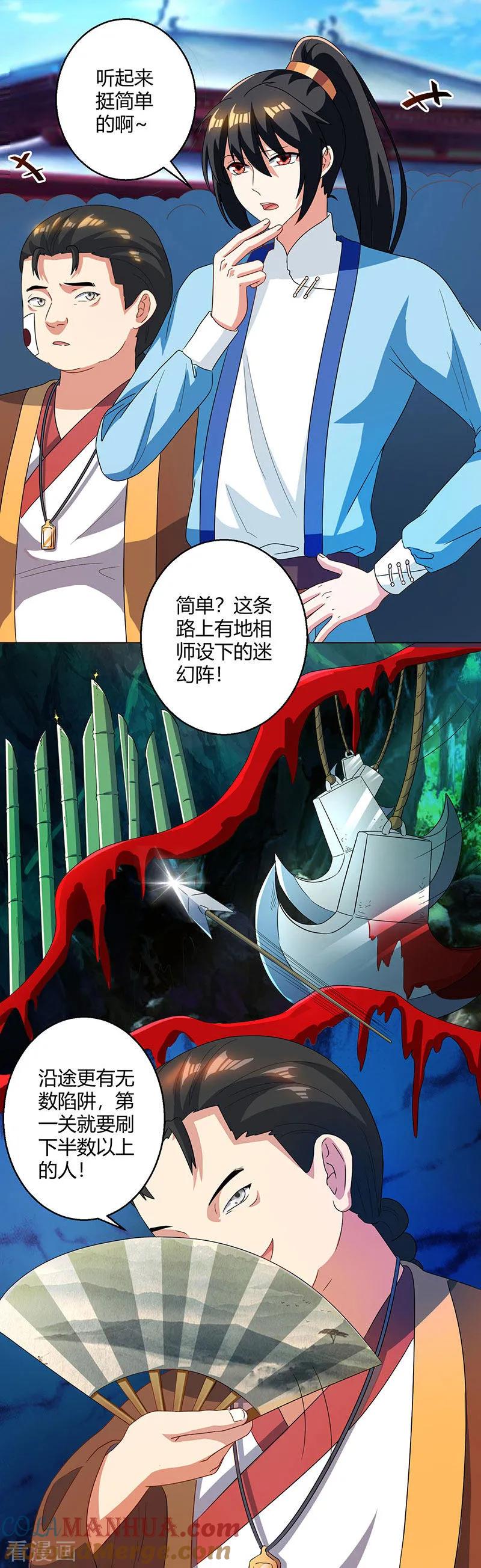 《独步逍遥》第43话 三关考核 第5页