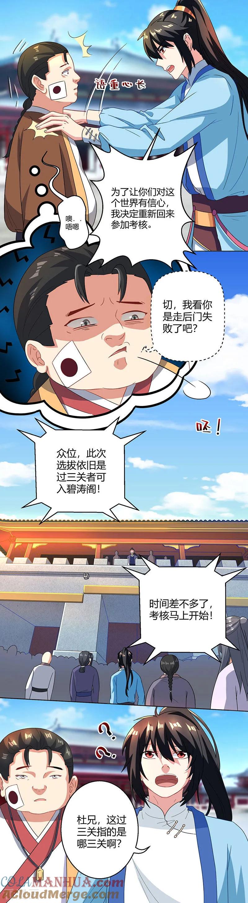 《独步逍遥》第43话 三关考核 第3页