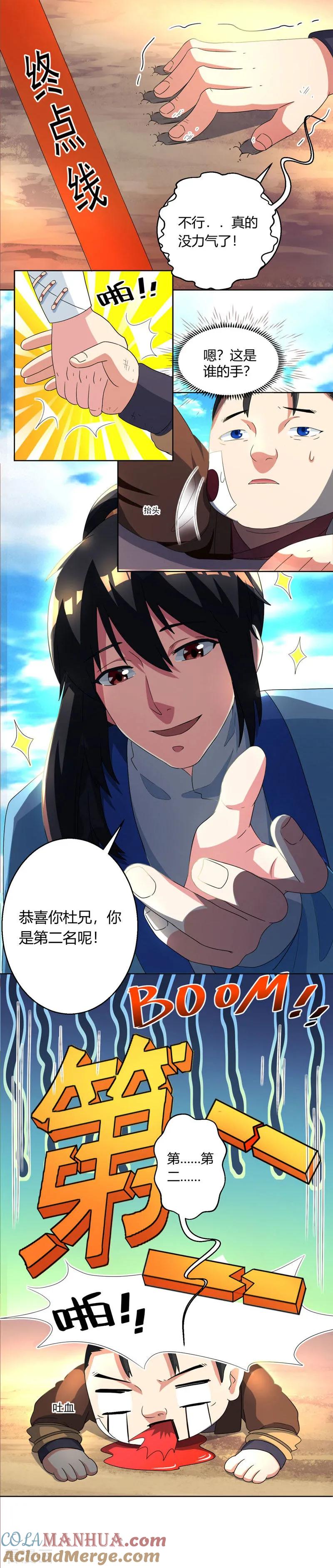 《独步逍遥》第43话 三关考核 第15页