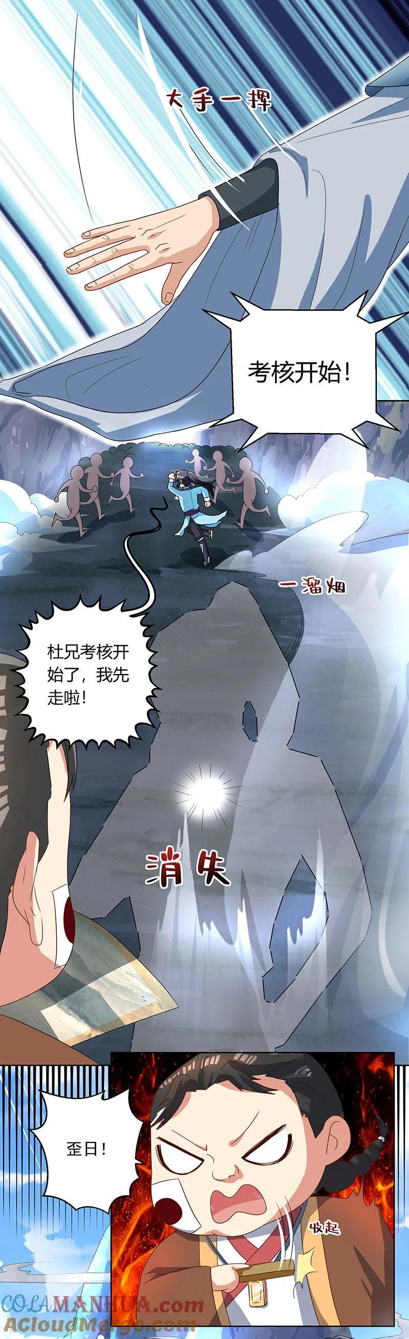 《独步逍遥》第43话 三关考核 第7页