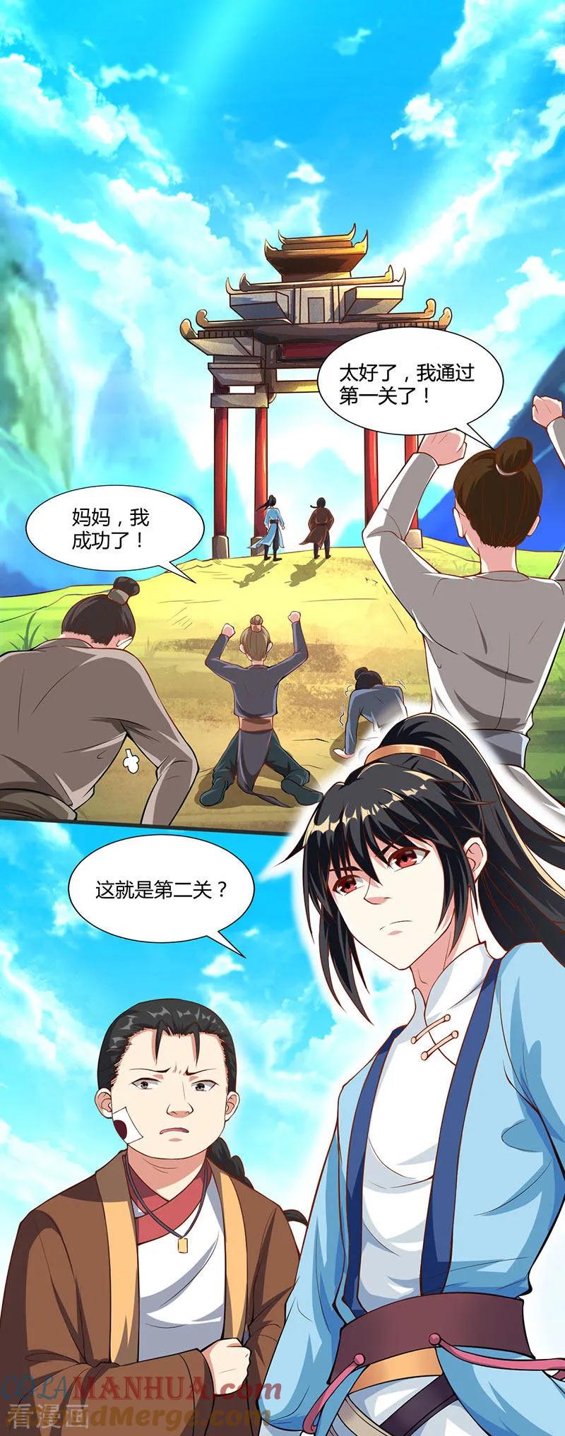 《独步逍遥》第43话 三关考核 第17页