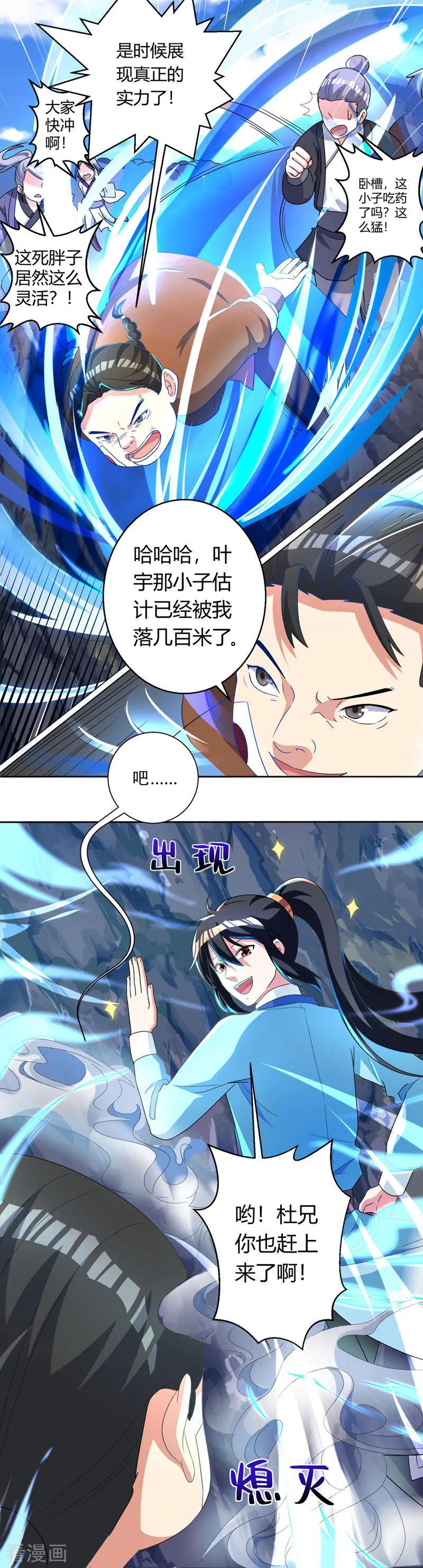 《独步逍遥》第43话 三关考核 第10页
