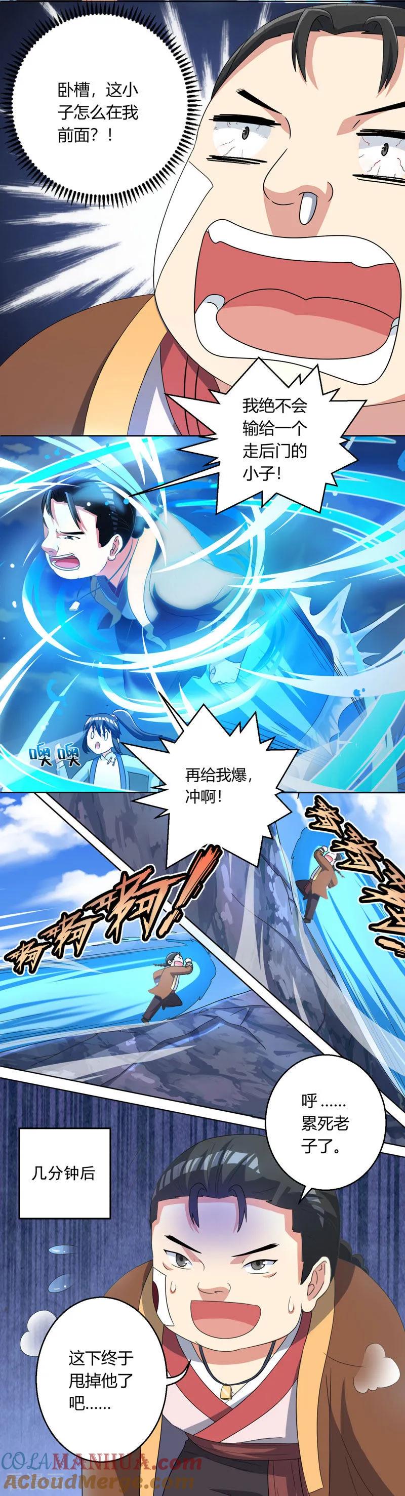 《独步逍遥》第43话 三关考核 第11页