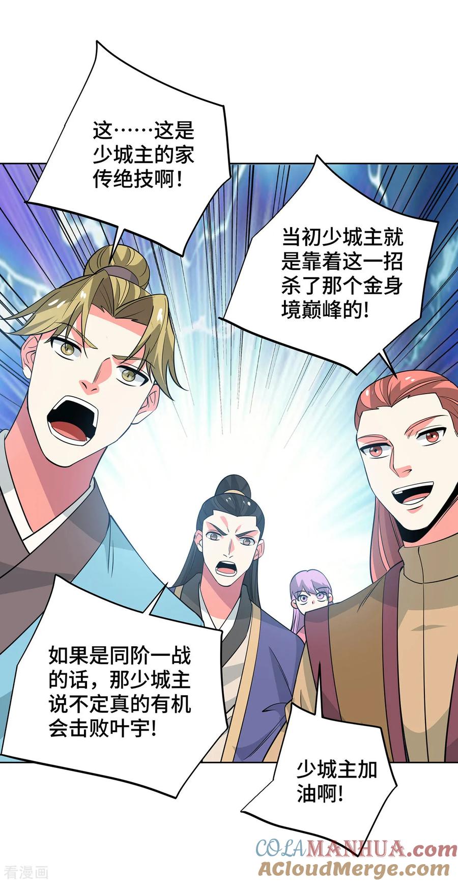 《独步逍遥》第439话 同阶一战 第17页