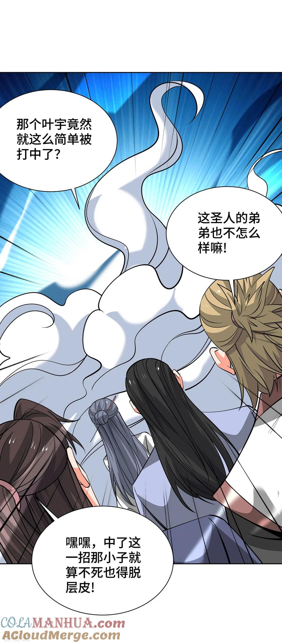 《独步逍遥》第439话 同阶一战 第23页