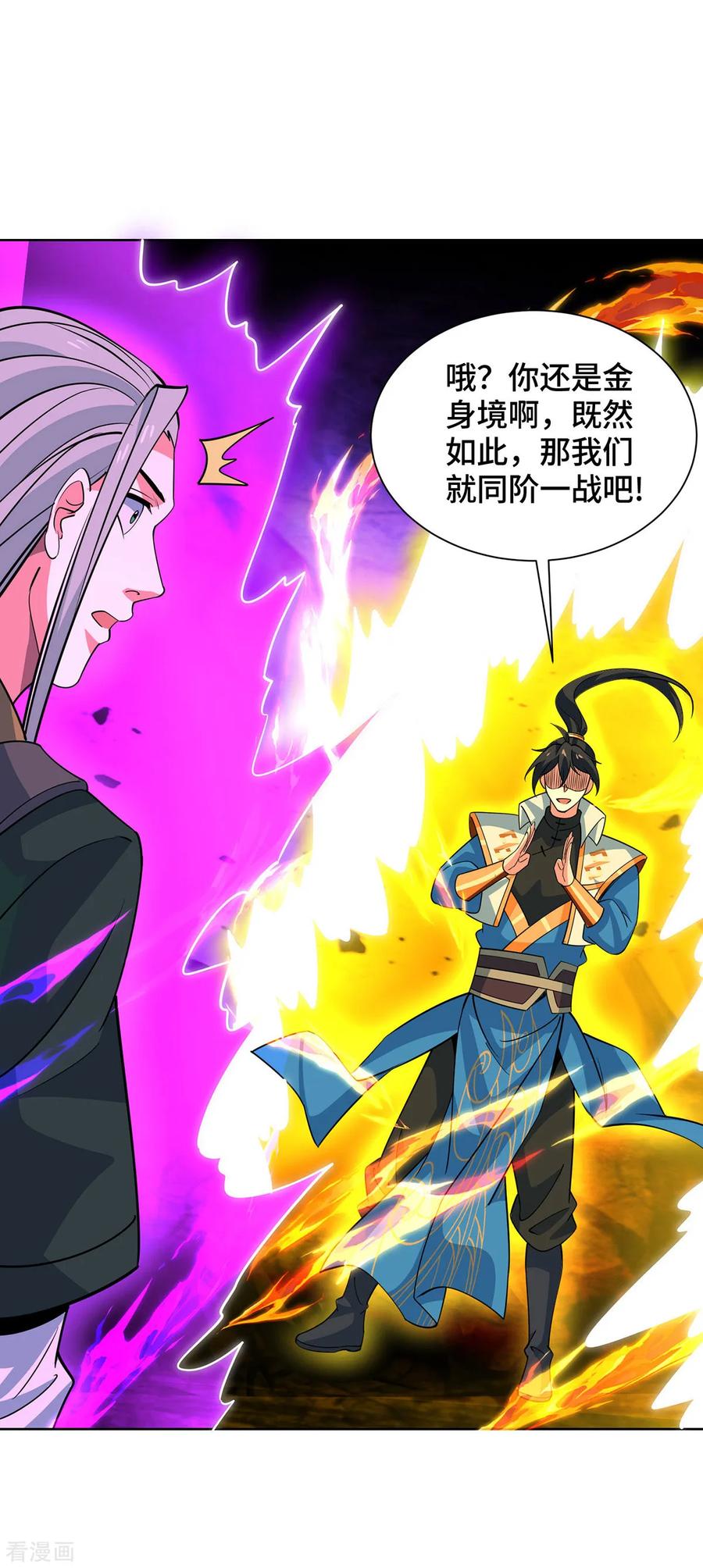 《独步逍遥》第439话 同阶一战 第10页
