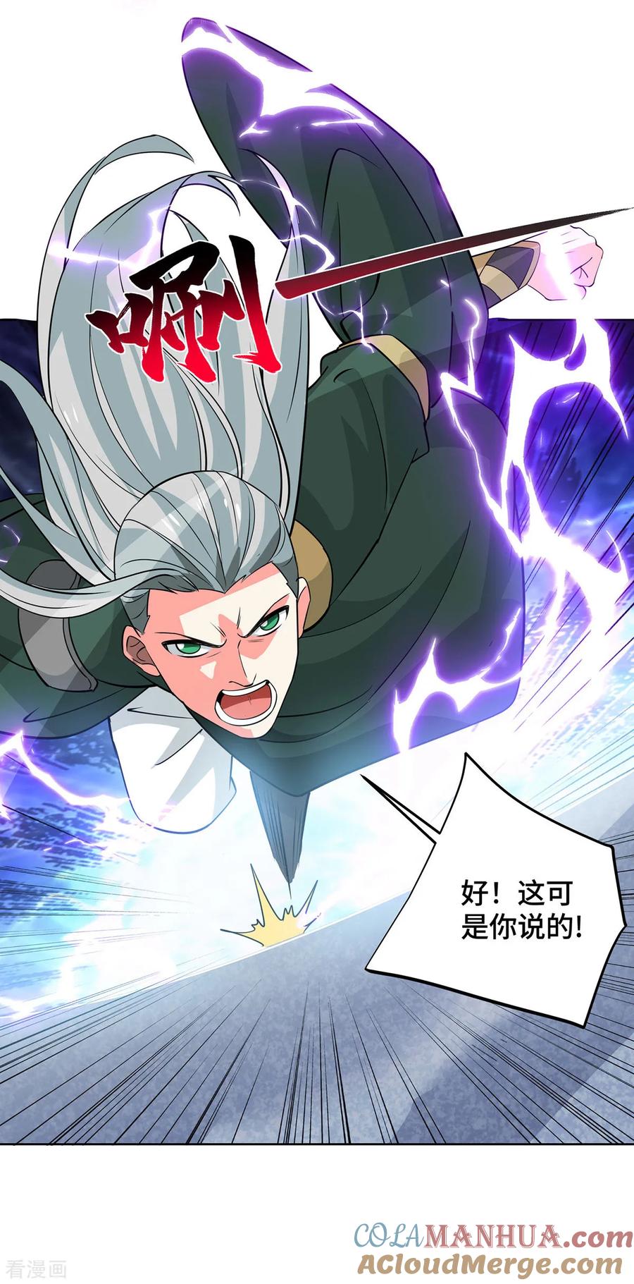 《独步逍遥》第439话 同阶一战 第15页