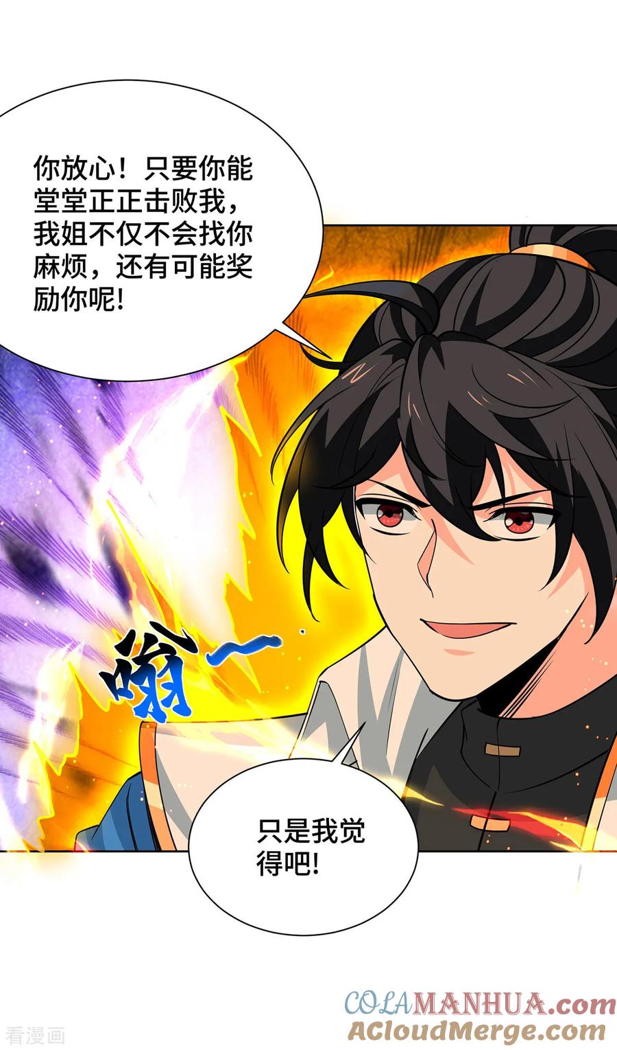 《独步逍遥》第439话 同阶一战 第5页