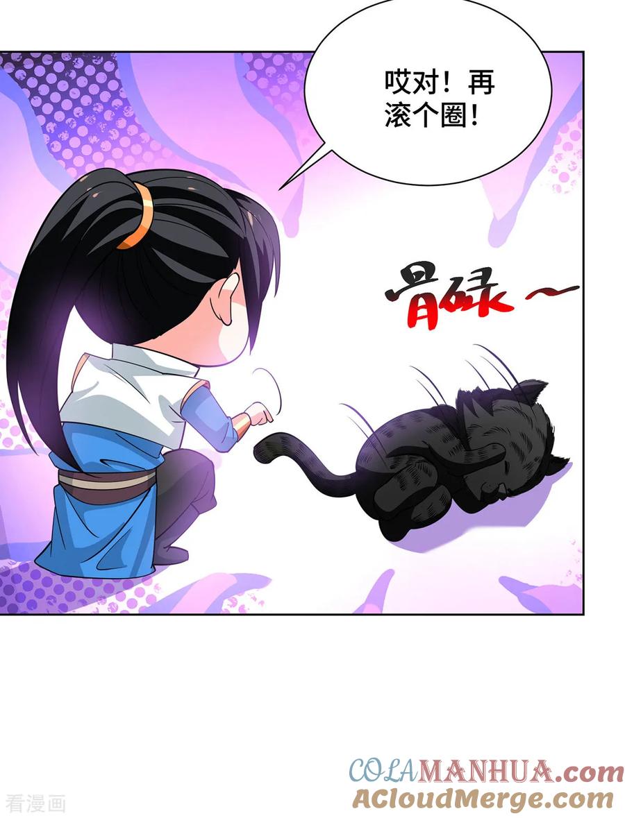 《独步逍遥》第439话 同阶一战 第27页