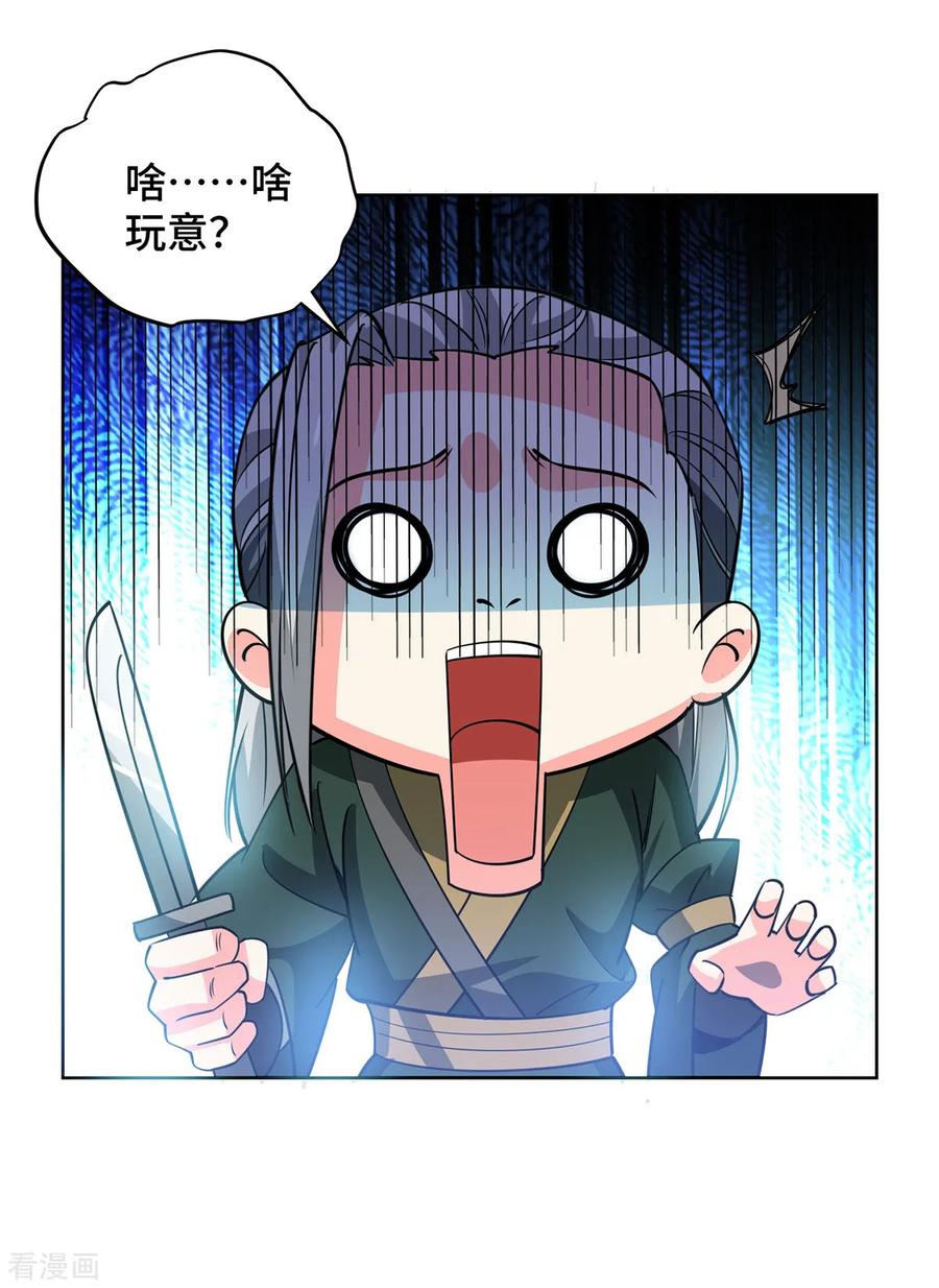 《独步逍遥》第439话 同阶一战 第28页