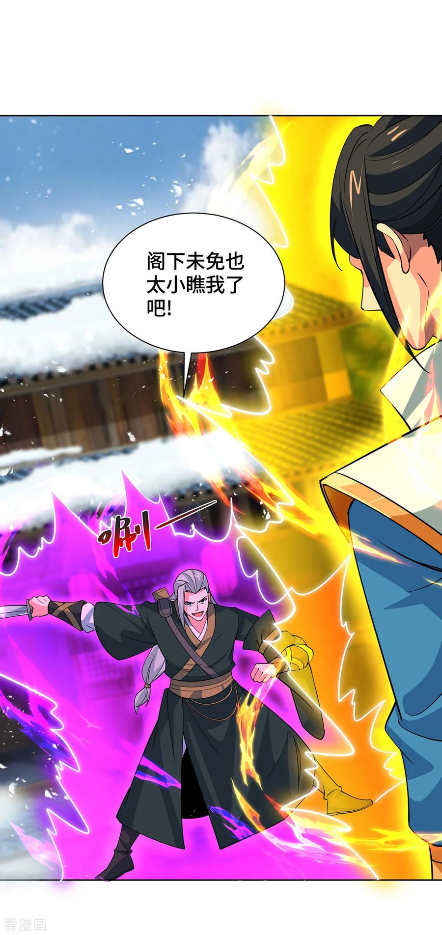 《独步逍遥》第439话 同阶一战 第8页