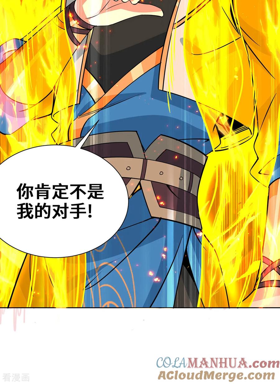 《独步逍遥》第439话 同阶一战 第7页