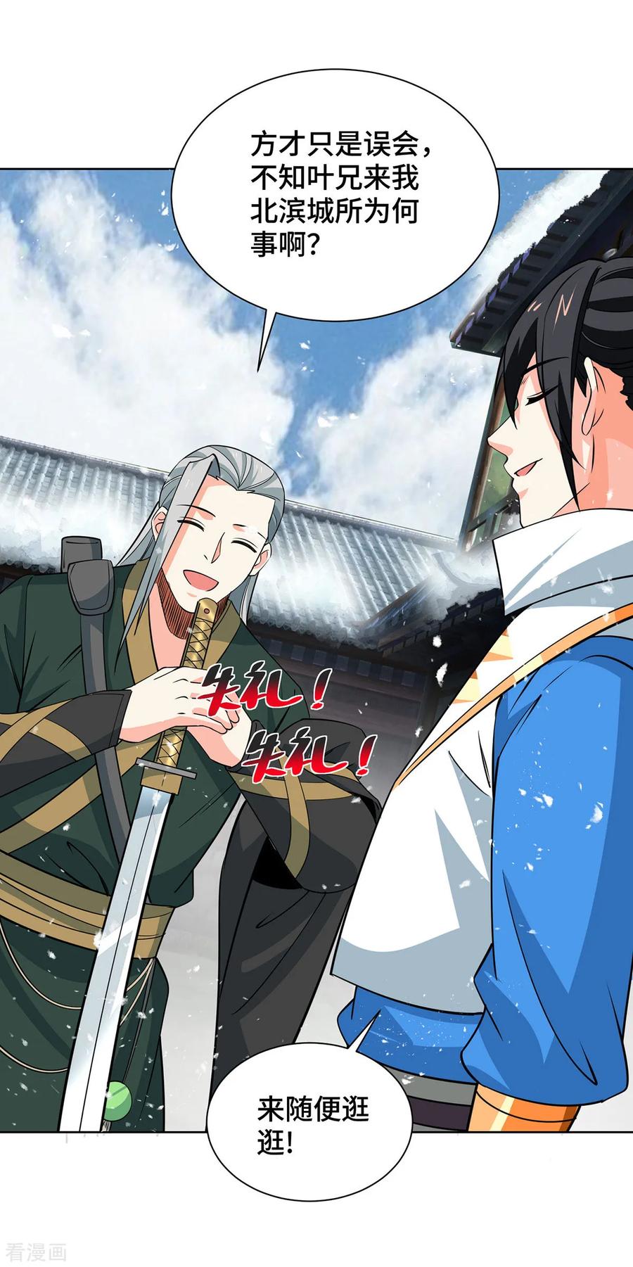 《独步逍遥》第439话 同阶一战 第2页