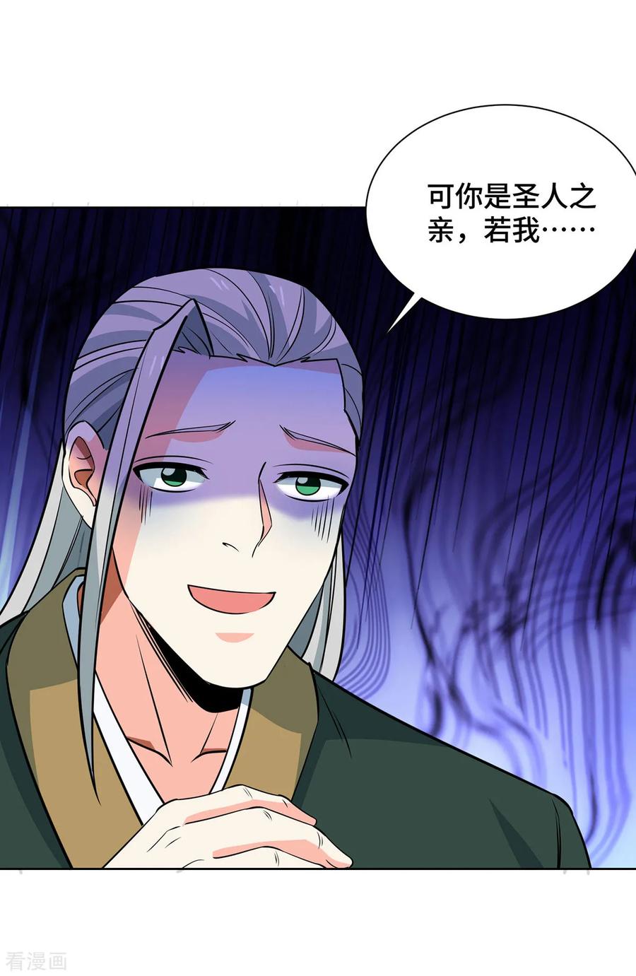 《独步逍遥》第439话 同阶一战 第4页