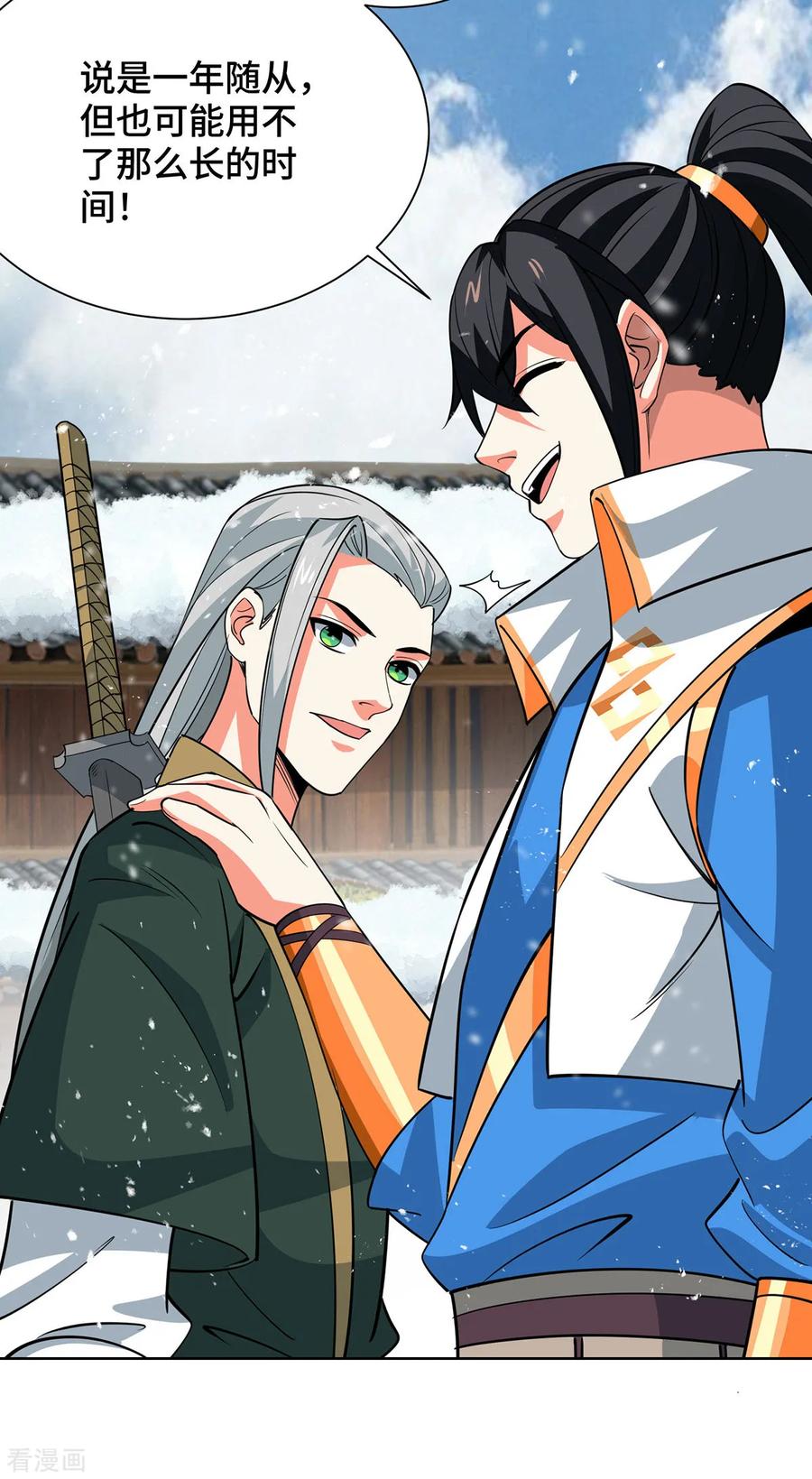 《独步逍遥》第440话 加彩头 第6页