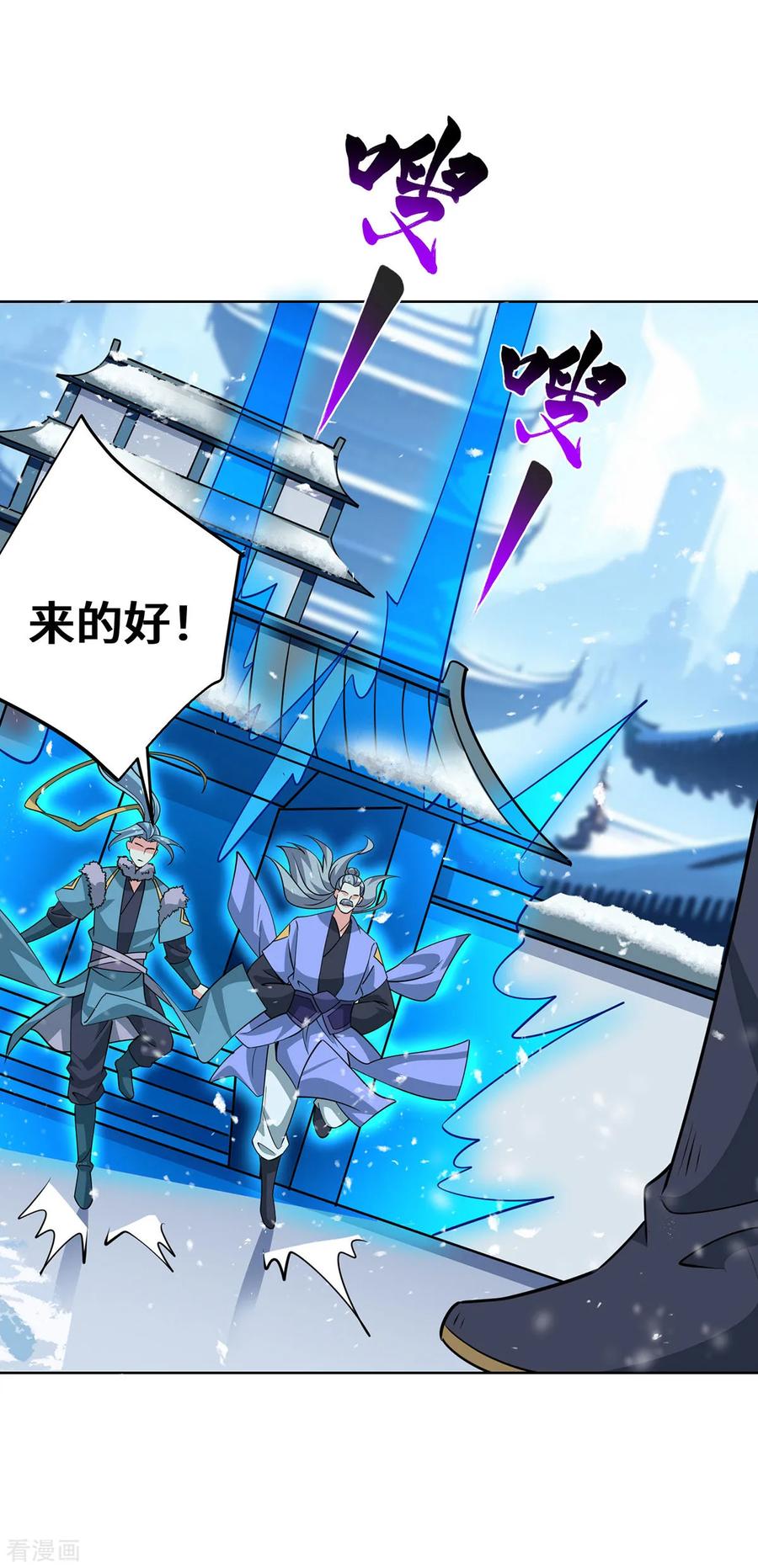 《独步逍遥》第440话 加彩头 第20页
