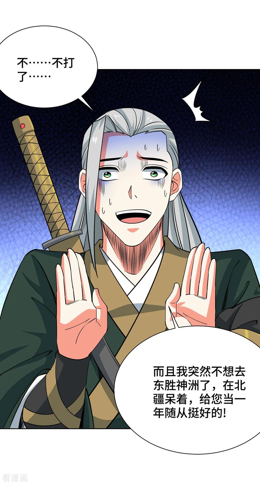 《独步逍遥》第440话 加彩头 第4页