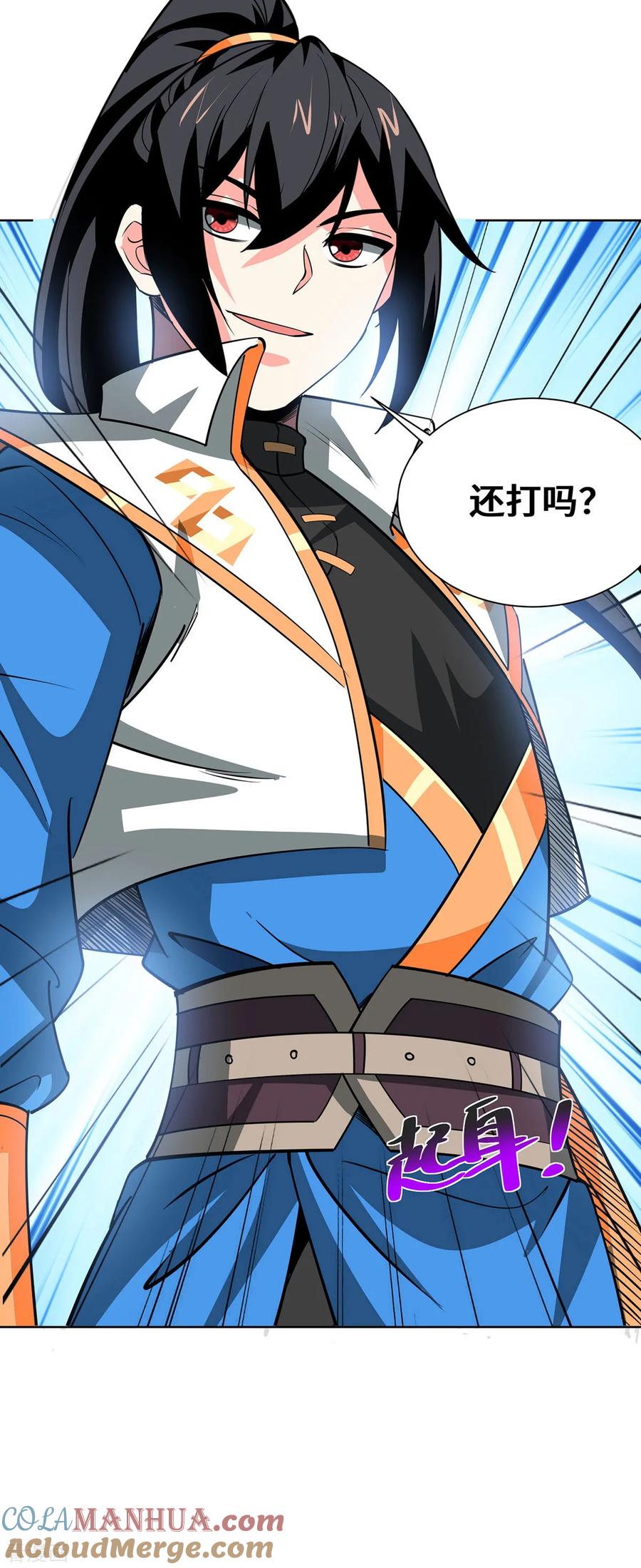 《独步逍遥》第440话 加彩头 第3页