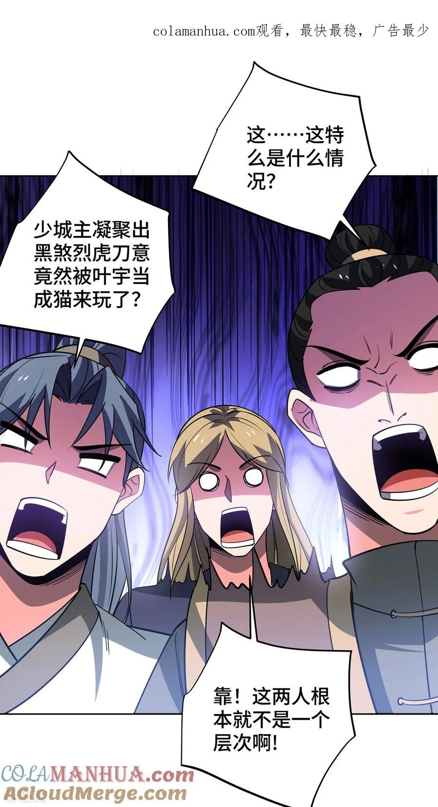 《独步逍遥》第440话 加彩头 第1页
