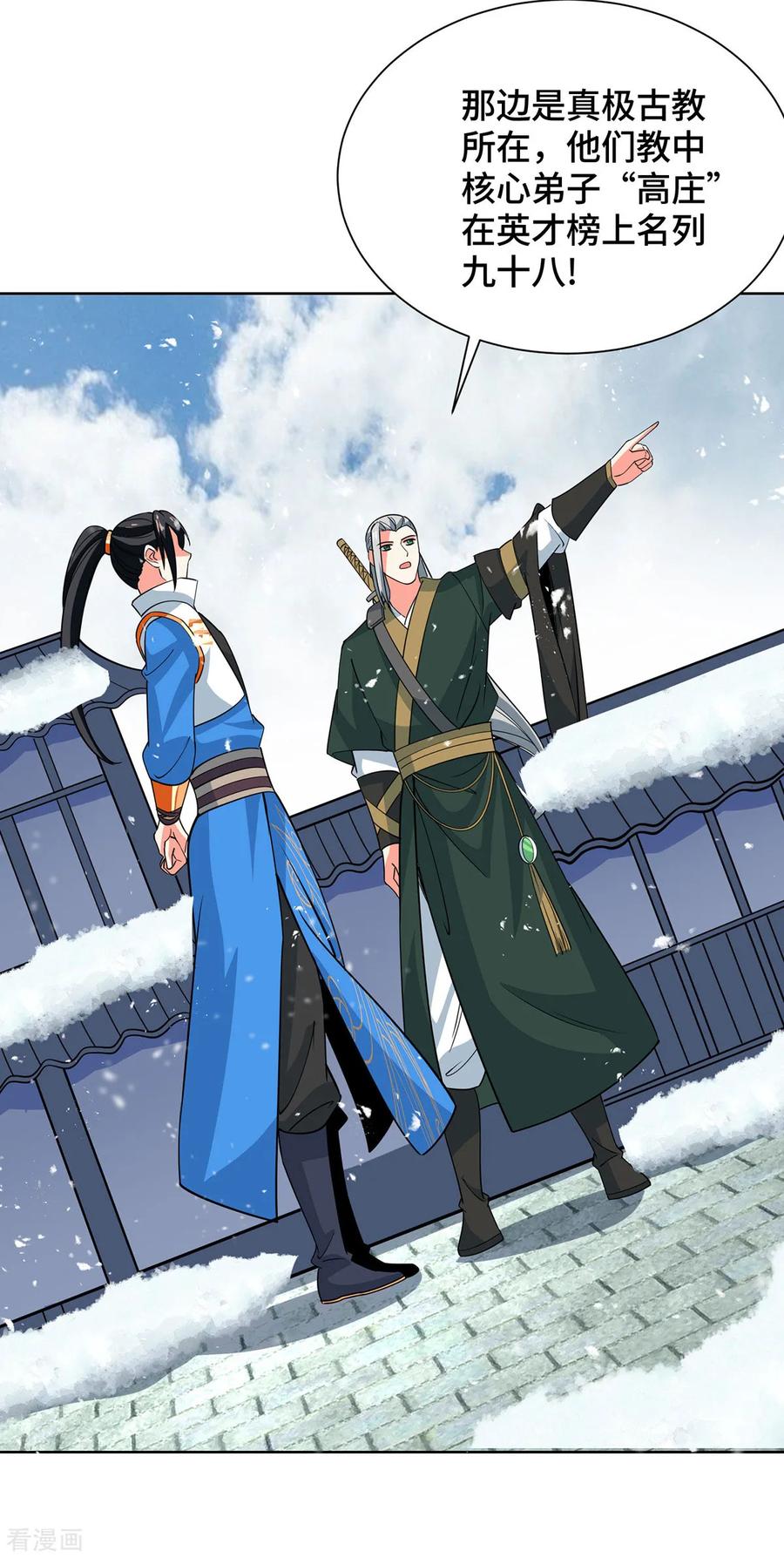 《独步逍遥》第440话 加彩头 第14页