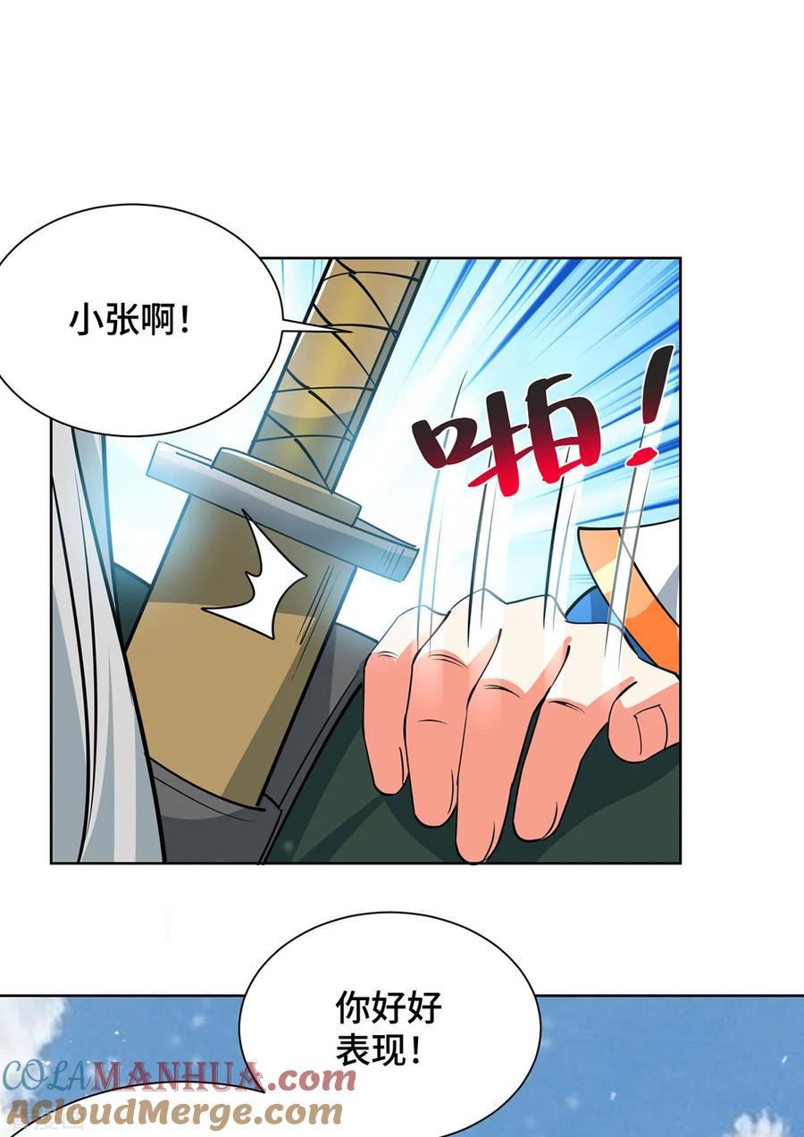 《独步逍遥》第440话 加彩头 第5页