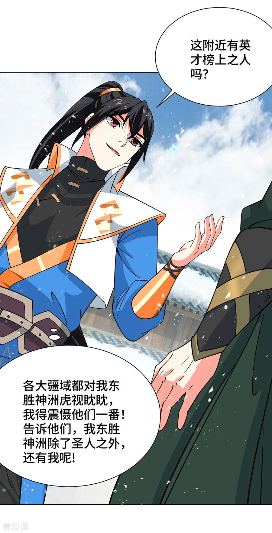 《独步逍遥》第440话 加彩头 第12页