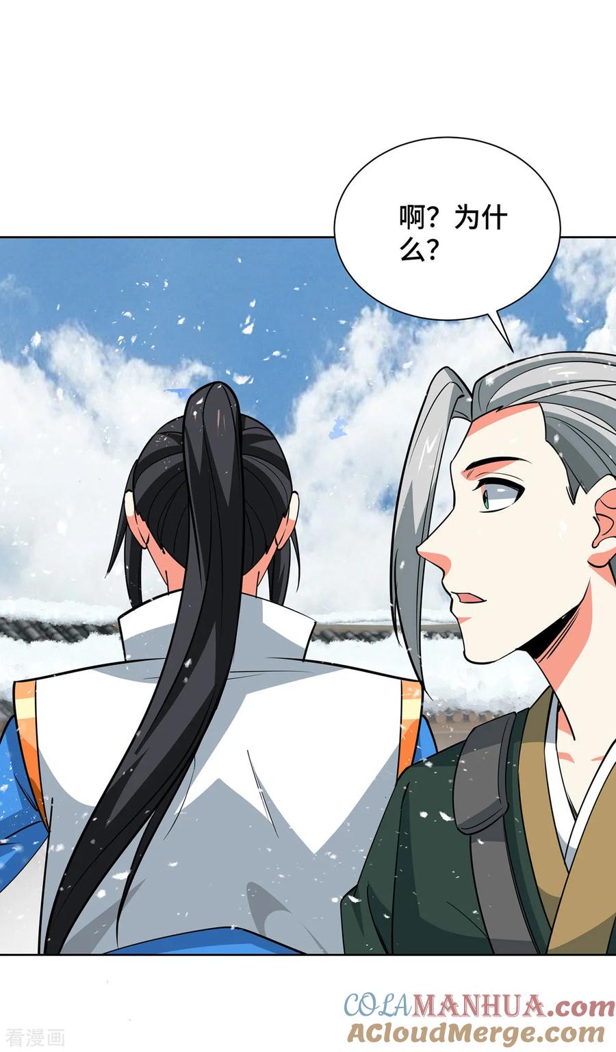 《独步逍遥》第440话 加彩头 第7页