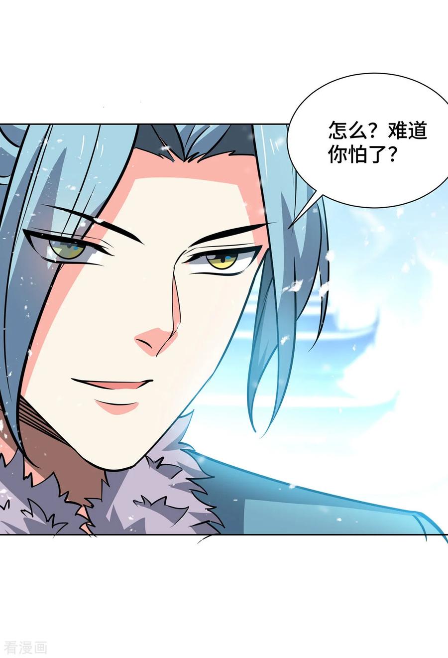 《独步逍遥》第440话 加彩头 第26页