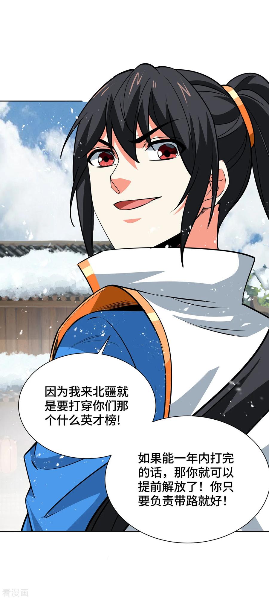 《独步逍遥》第440话 加彩头 第8页