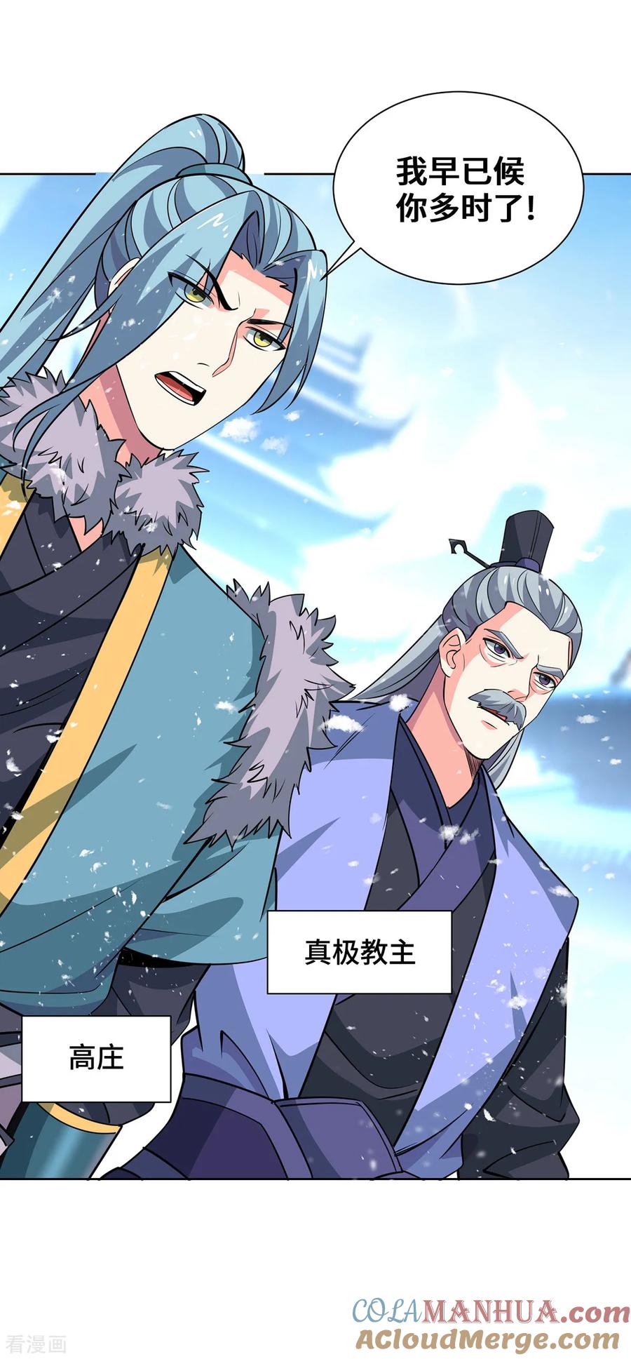 《独步逍遥》第440话 加彩头 第21页
