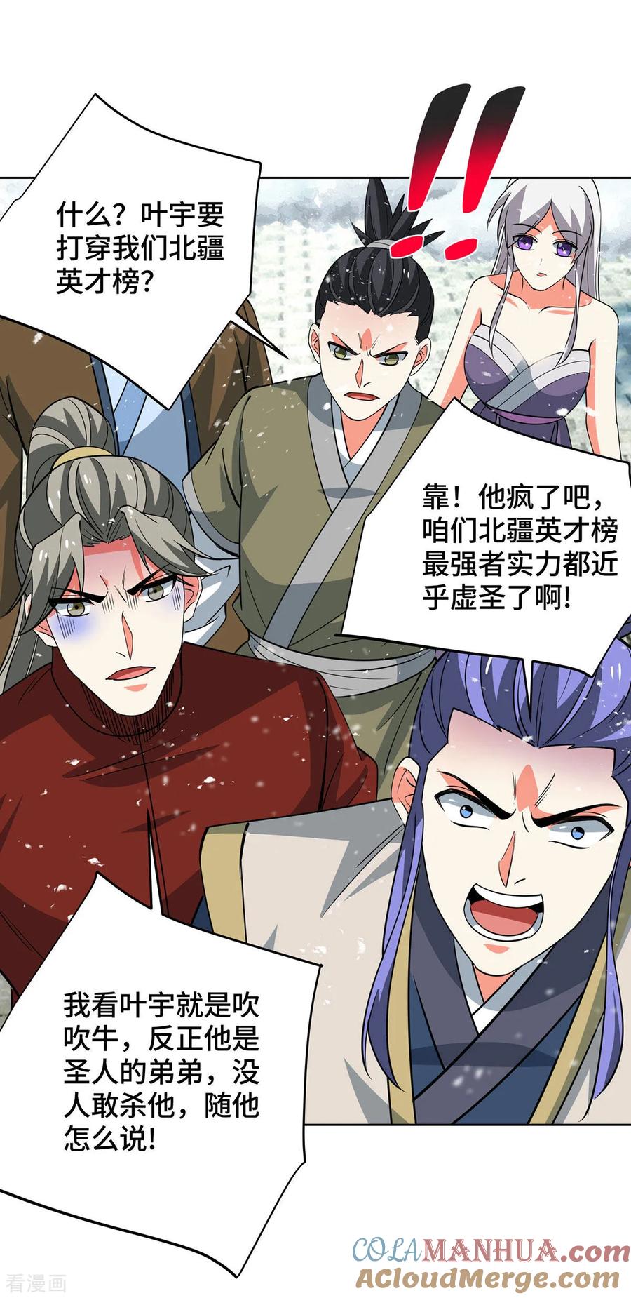 《独步逍遥》第440话 加彩头 第9页