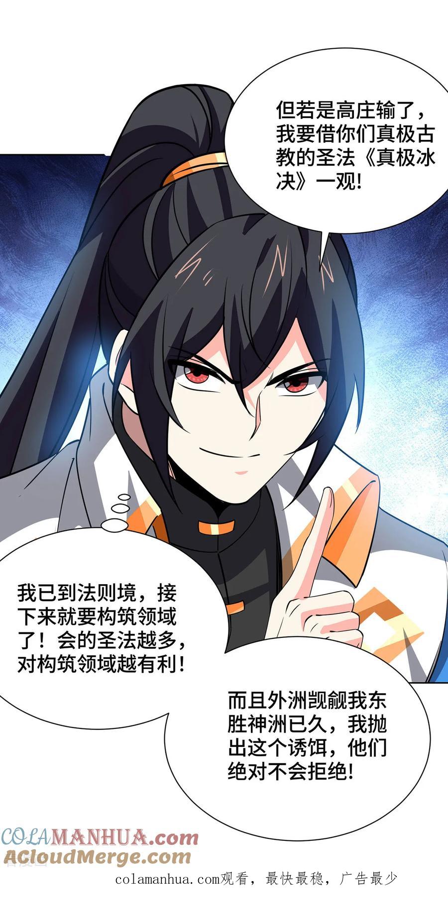 《独步逍遥》第440话 加彩头 第31页