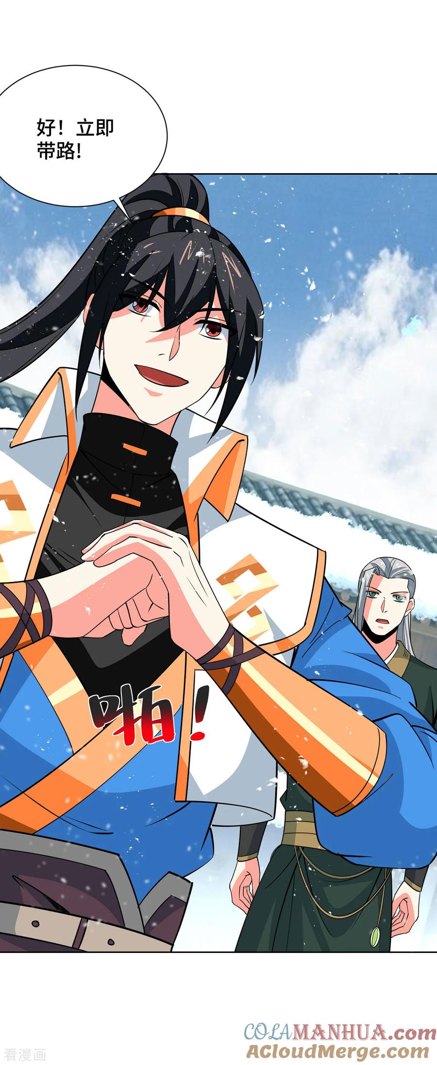 《独步逍遥》第440话 加彩头 第15页