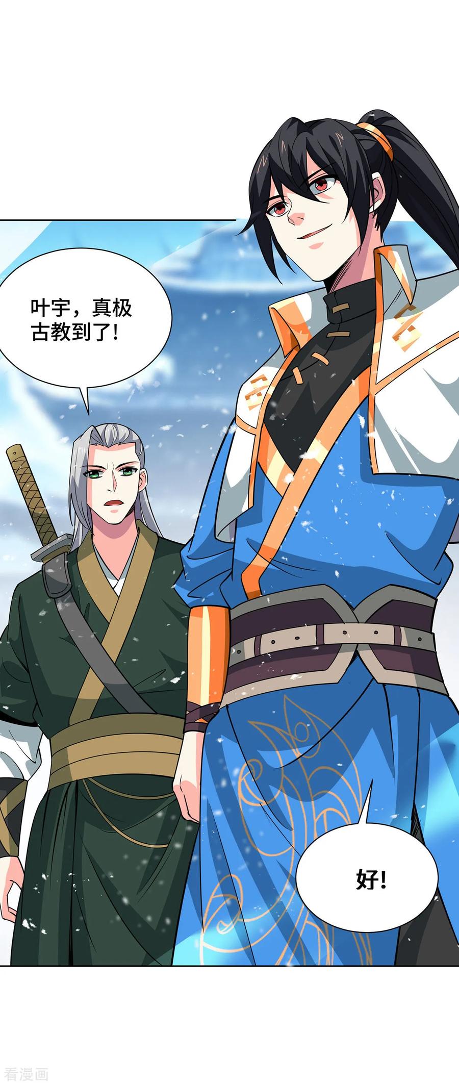 《独步逍遥》第440话 加彩头 第18页